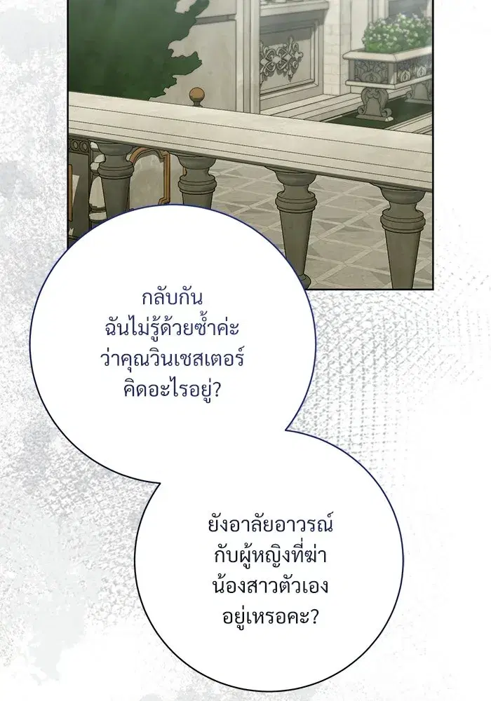 To My Husband’s Mistress ตอนที่ 100 — page 83 of 137