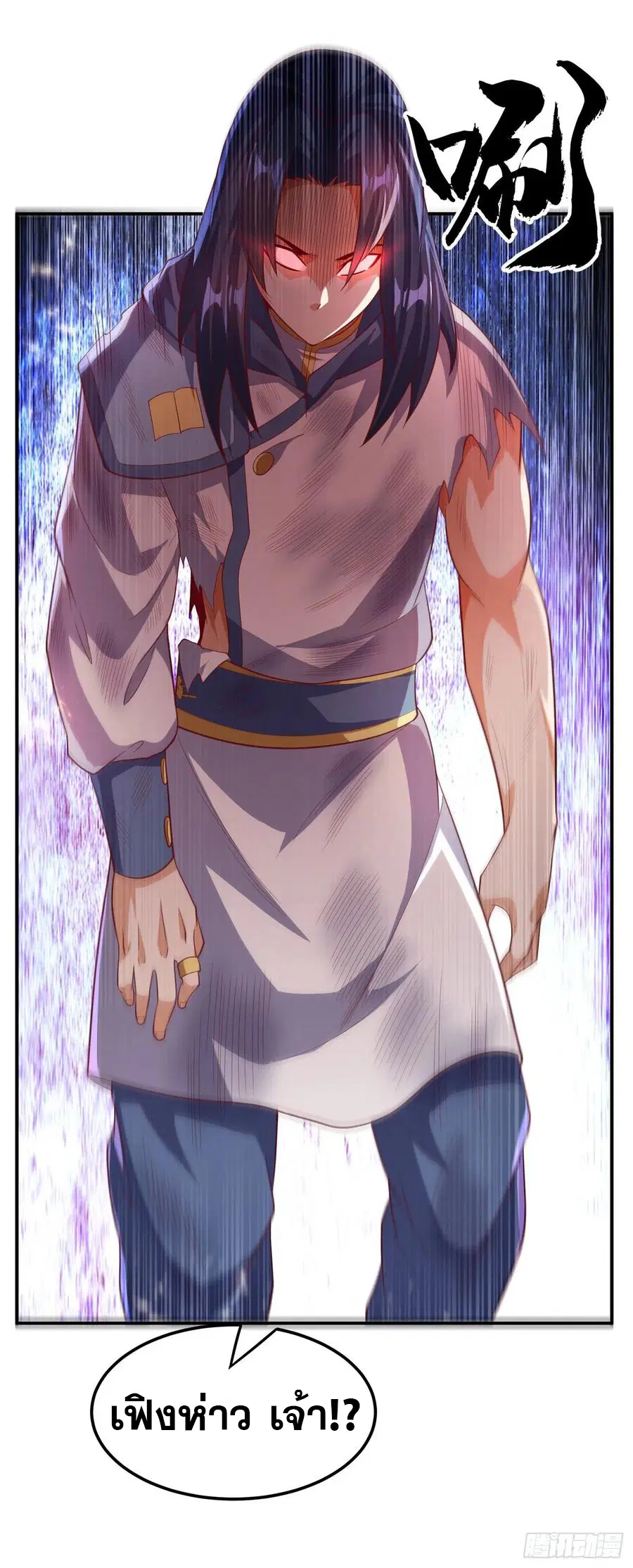 Wu Ni ตอนที่ 110 — page 17 of 38