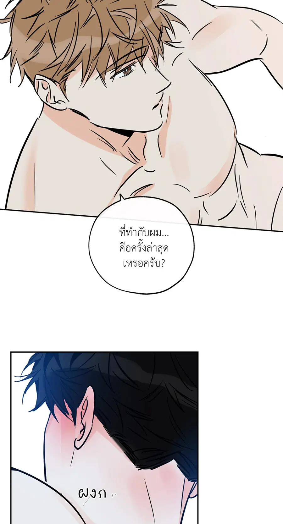 Lucky Paradise ตอนที่ 73 — page 31 of 49