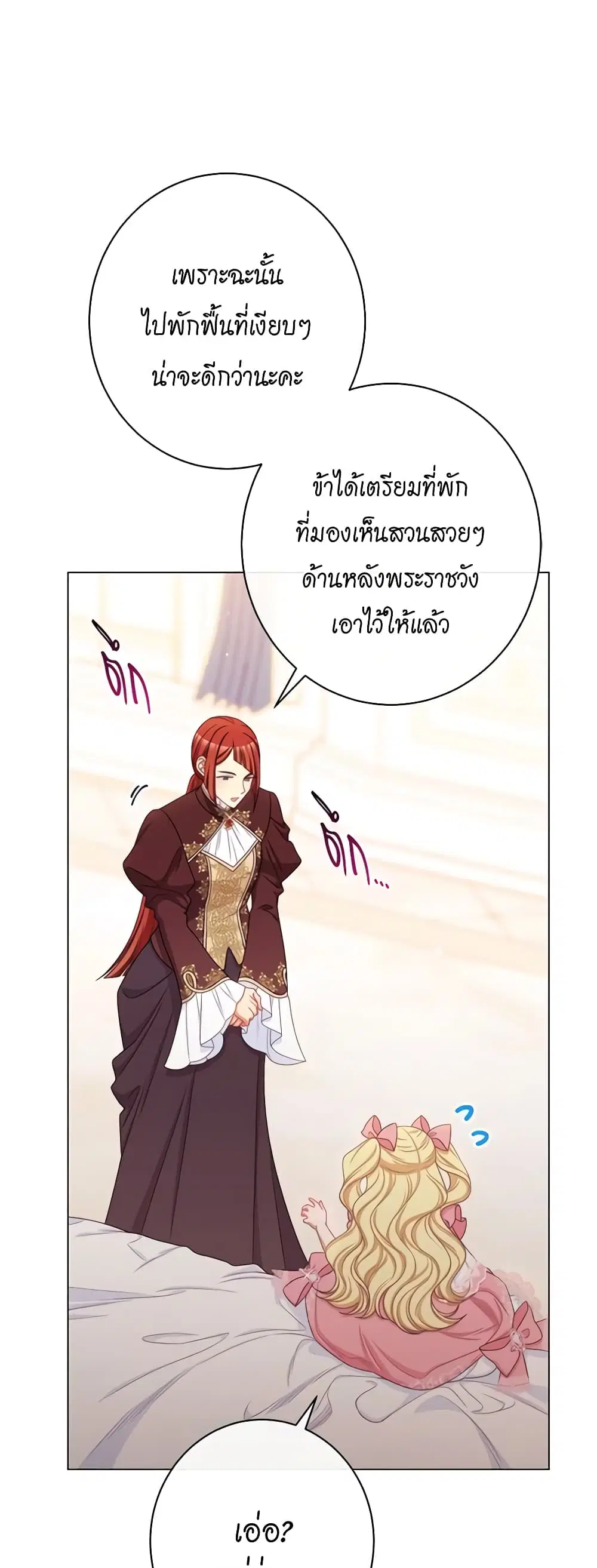 The Villainess Turns the Hourglass ตอนที่ 109 — page 37 of 52
