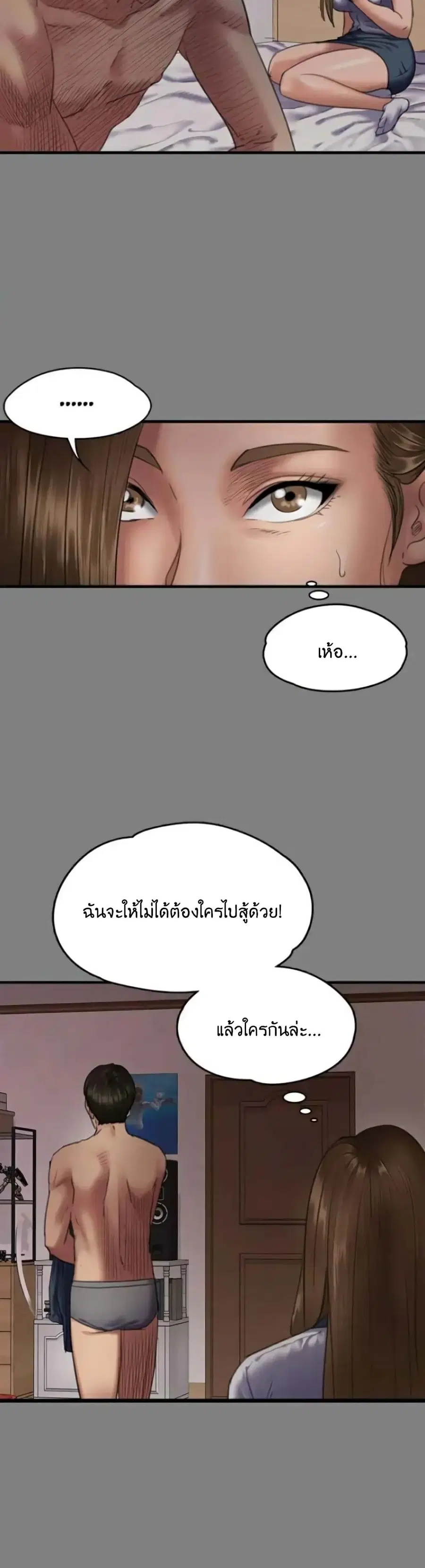 Queen Bee ตอนที่ 65 — page 23 of 51