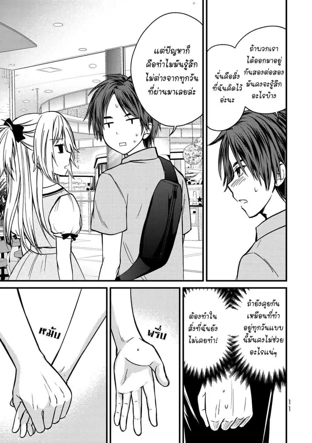 Ojousama no Shimobe ตอนที่ 54 — page 12 of 18