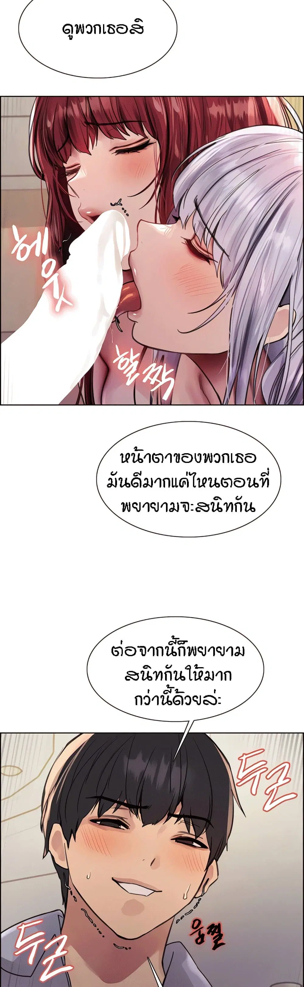 Sex-Stop Watch ตอนที่ 78 — page 16 of 51