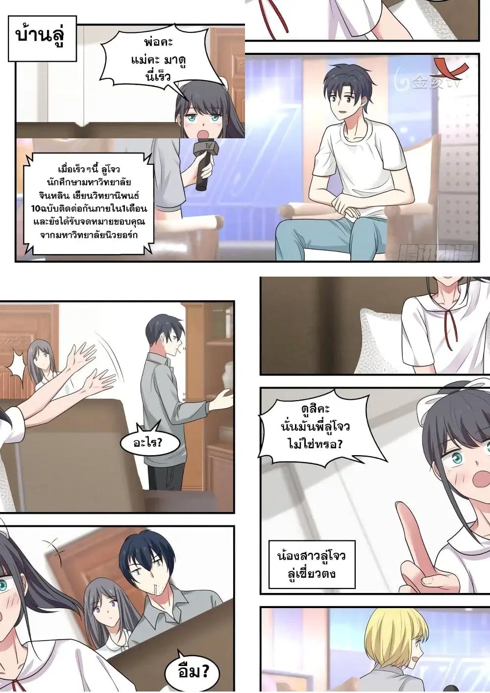 Xueba’s Black Technology System.jpg ตอนที่ 20 — page 5 of 11
