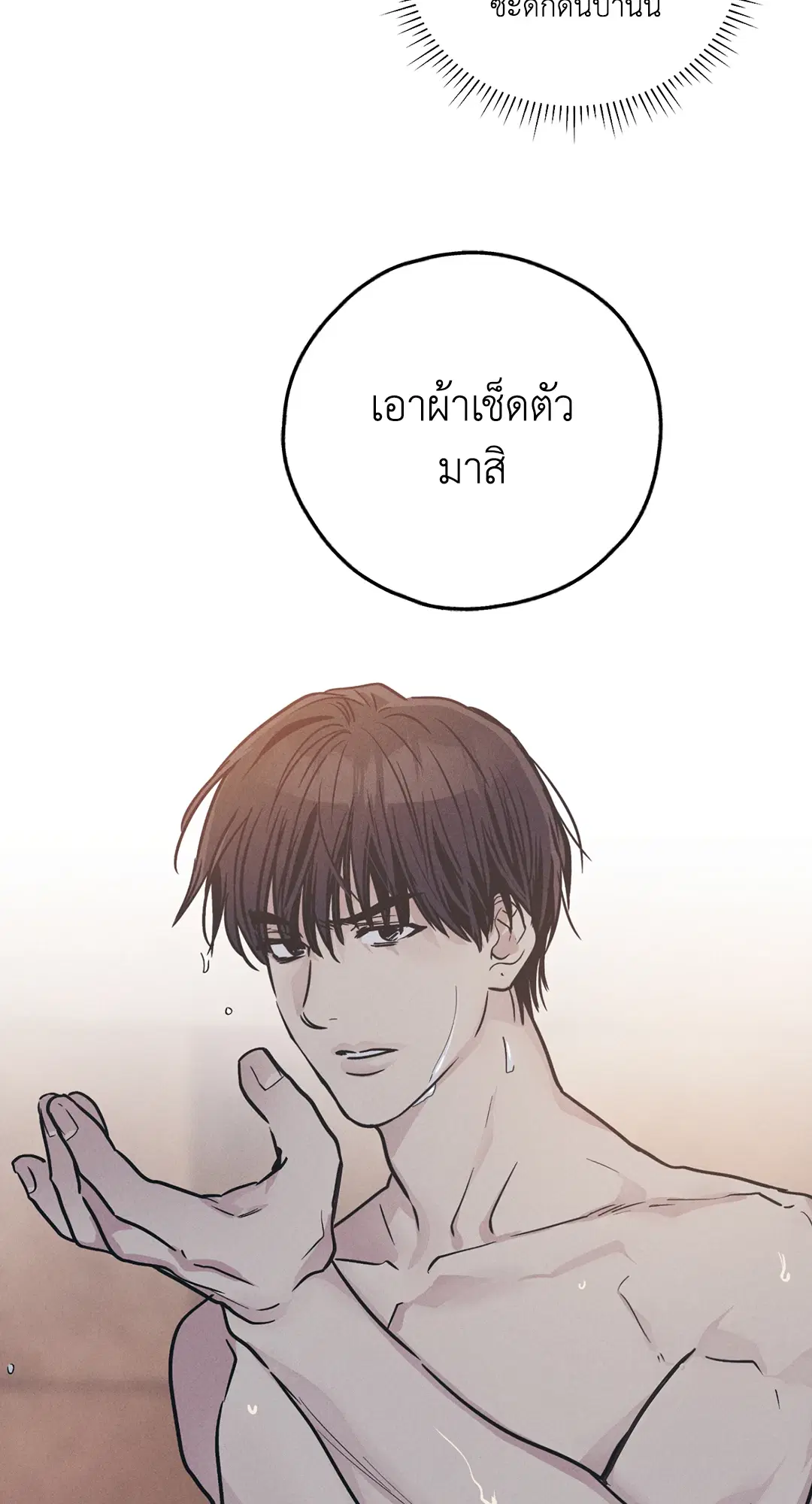 PAYBACK ตอนที่ 44 — page 79 of 81