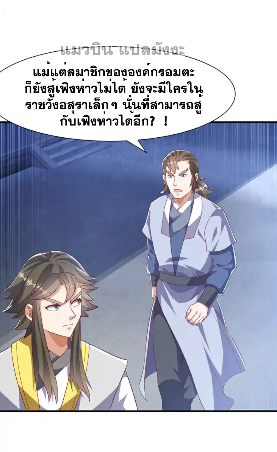 Wu Ni ตอนที่ 508 — page 33 of 36