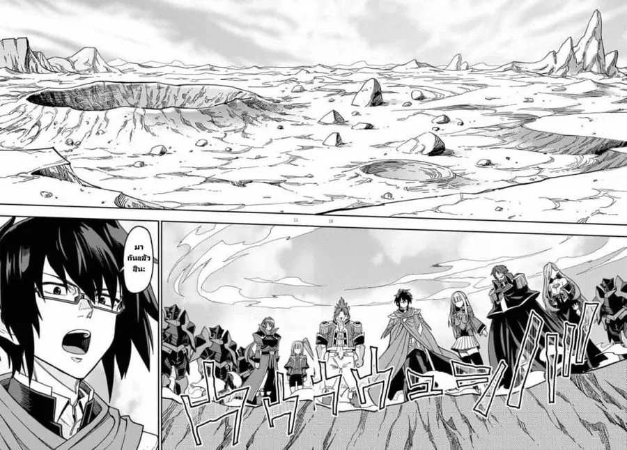 Konjiki no Moji Tsukai – Yuusha Yonin ni Makikomareta Unique Cheat ตอนที่ 79 — page 10 of 30