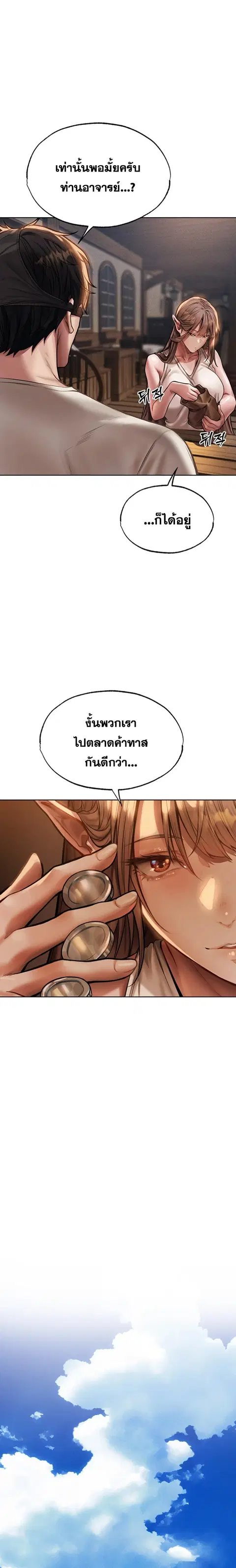 Milf Hunting in Another World ตอนที่ 28 — page 4 of 26