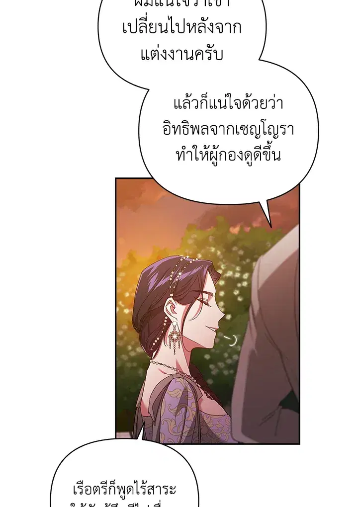 The Broken Ring – This Marriage Will Fail Anyway ตอนที่ 26 — page 67 of 93