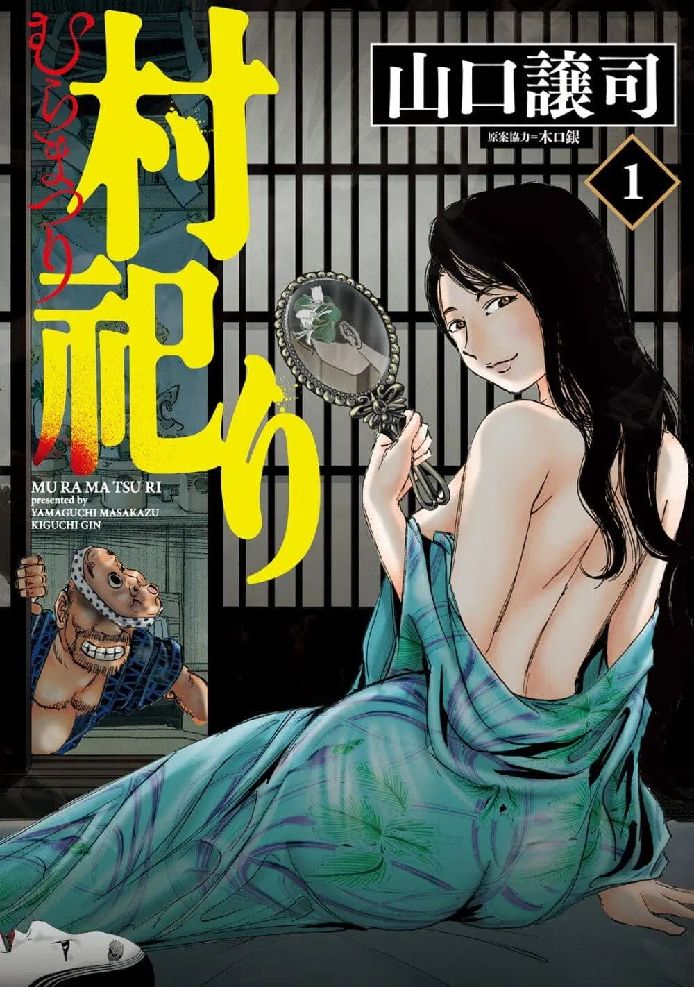 Mura Matsuri ตอนที่ 1.1 — page 1 of 42
