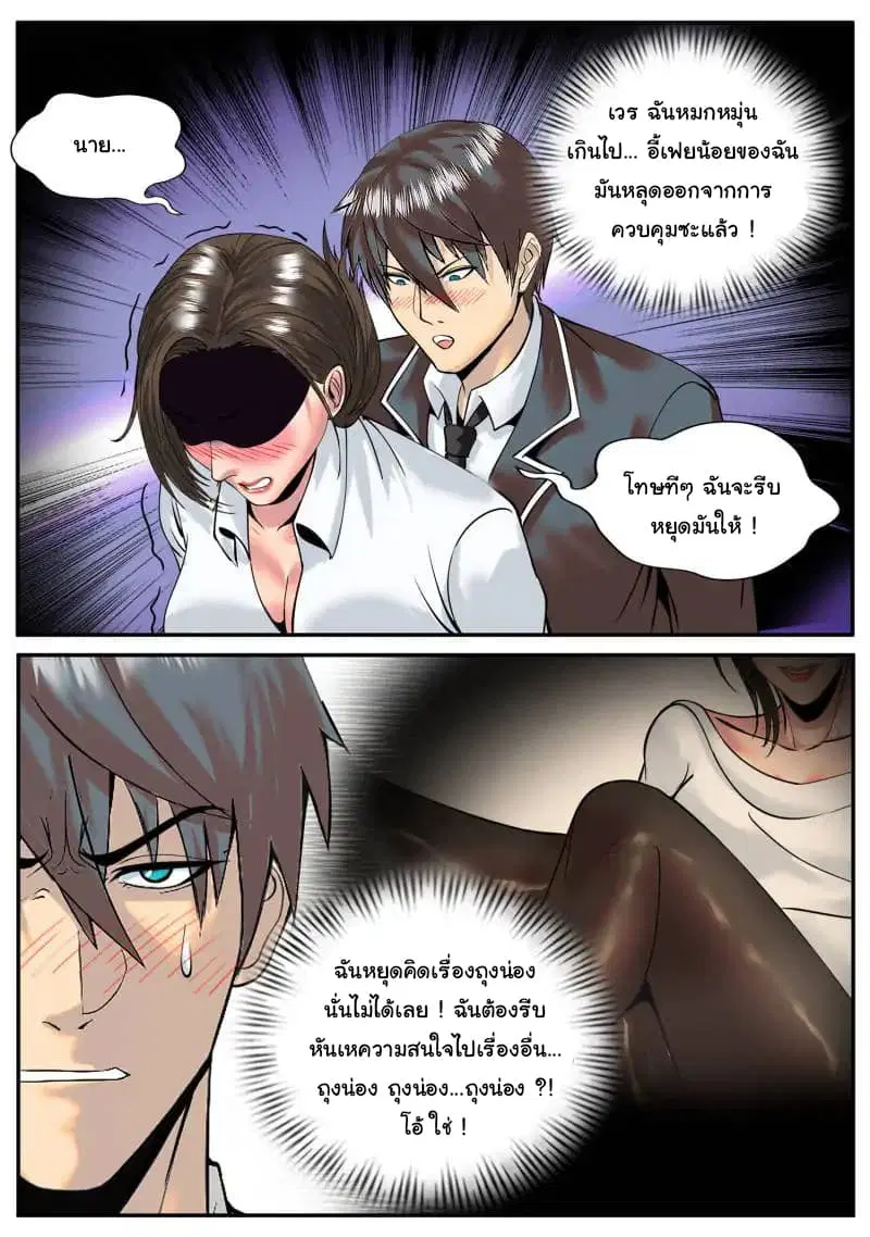 The Superb Captain in the City ตอนที่ 66 — page 11 of 21