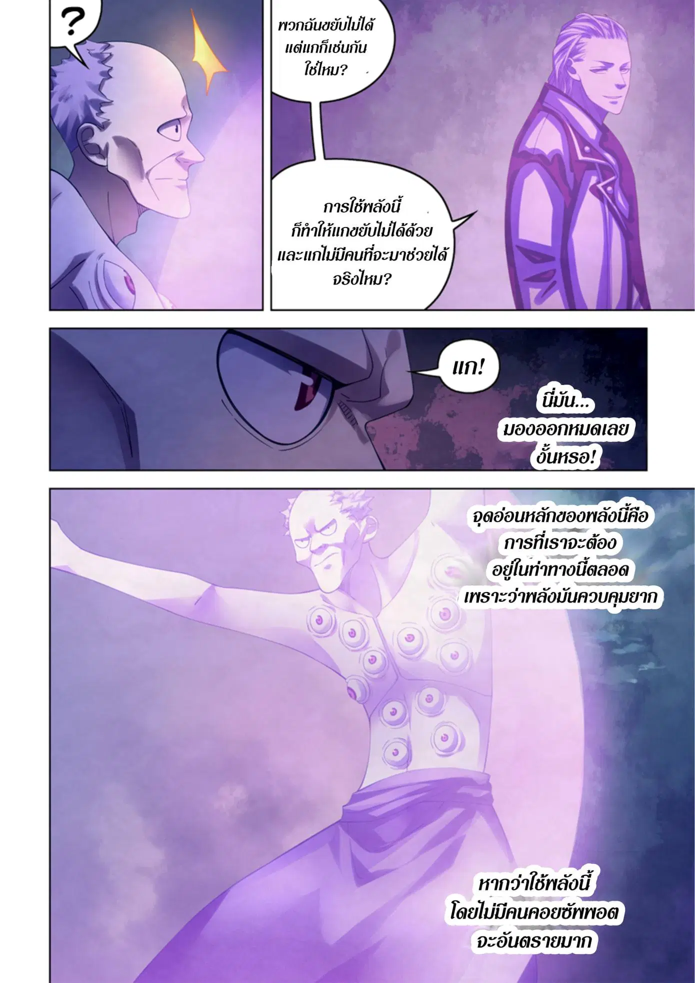 The Last Human ตอนที่ 341.345 — page 83 of 87