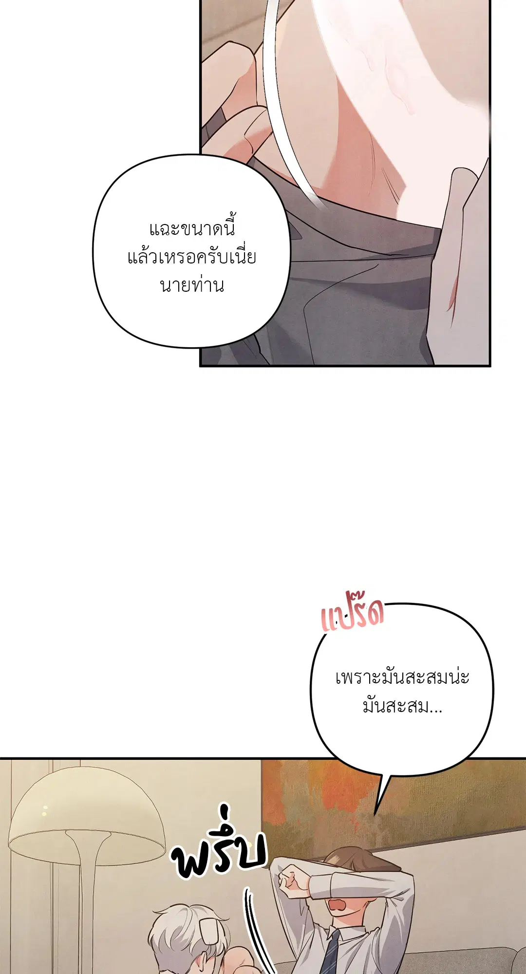 Roses and Champagne ตอนที่ 38.03 — page 4 of 71