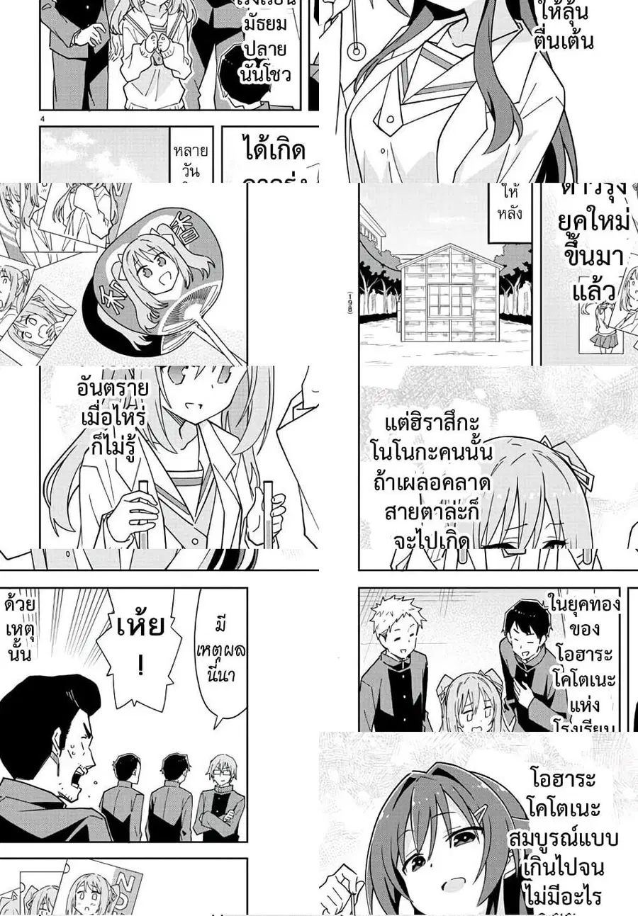 Atsumare! Fushigi Kenkyubu ตอนที่ 225 — page 3 of 5