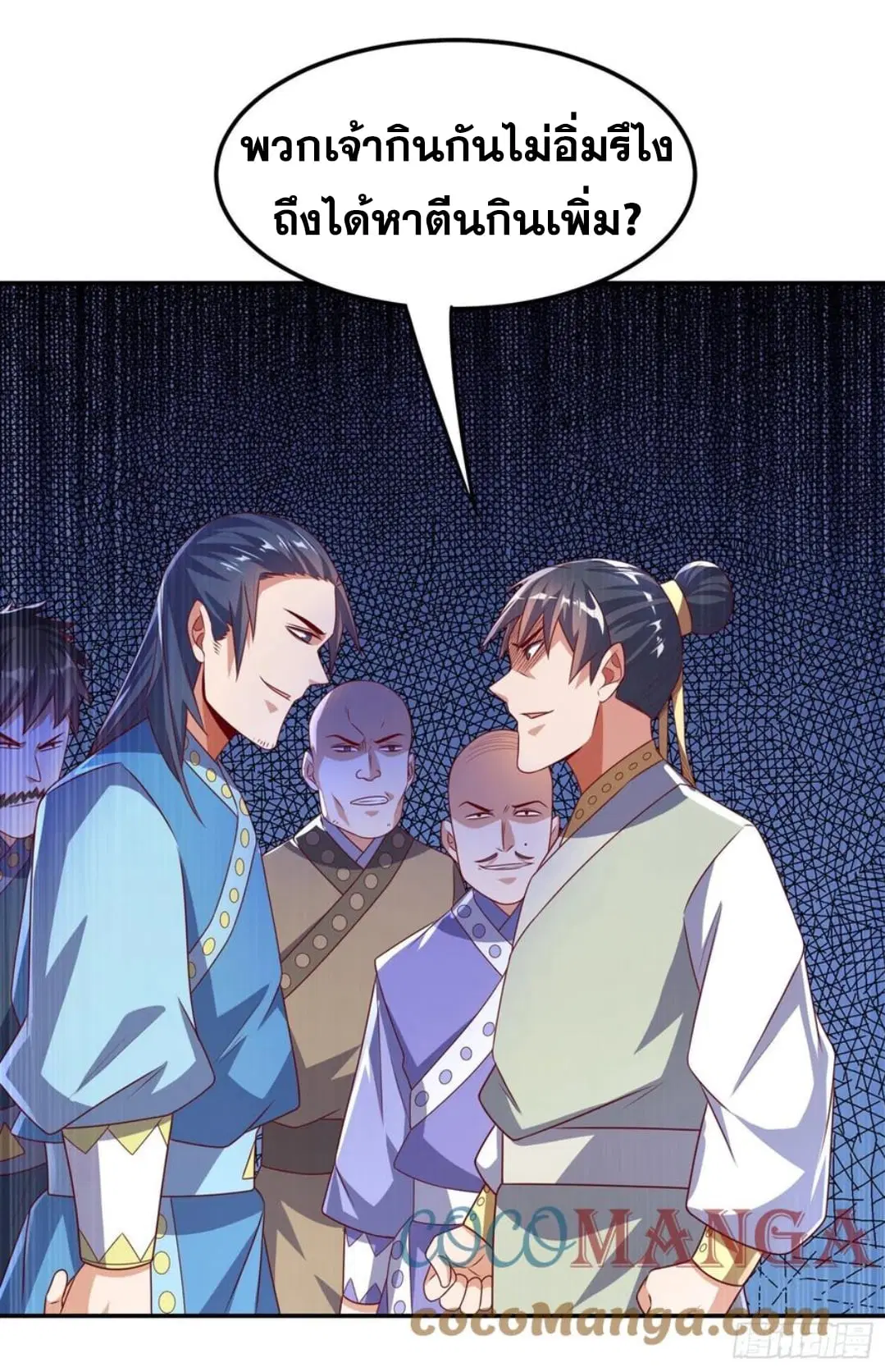 Wu Ni ตอนที่ 169 — page 17 of 35