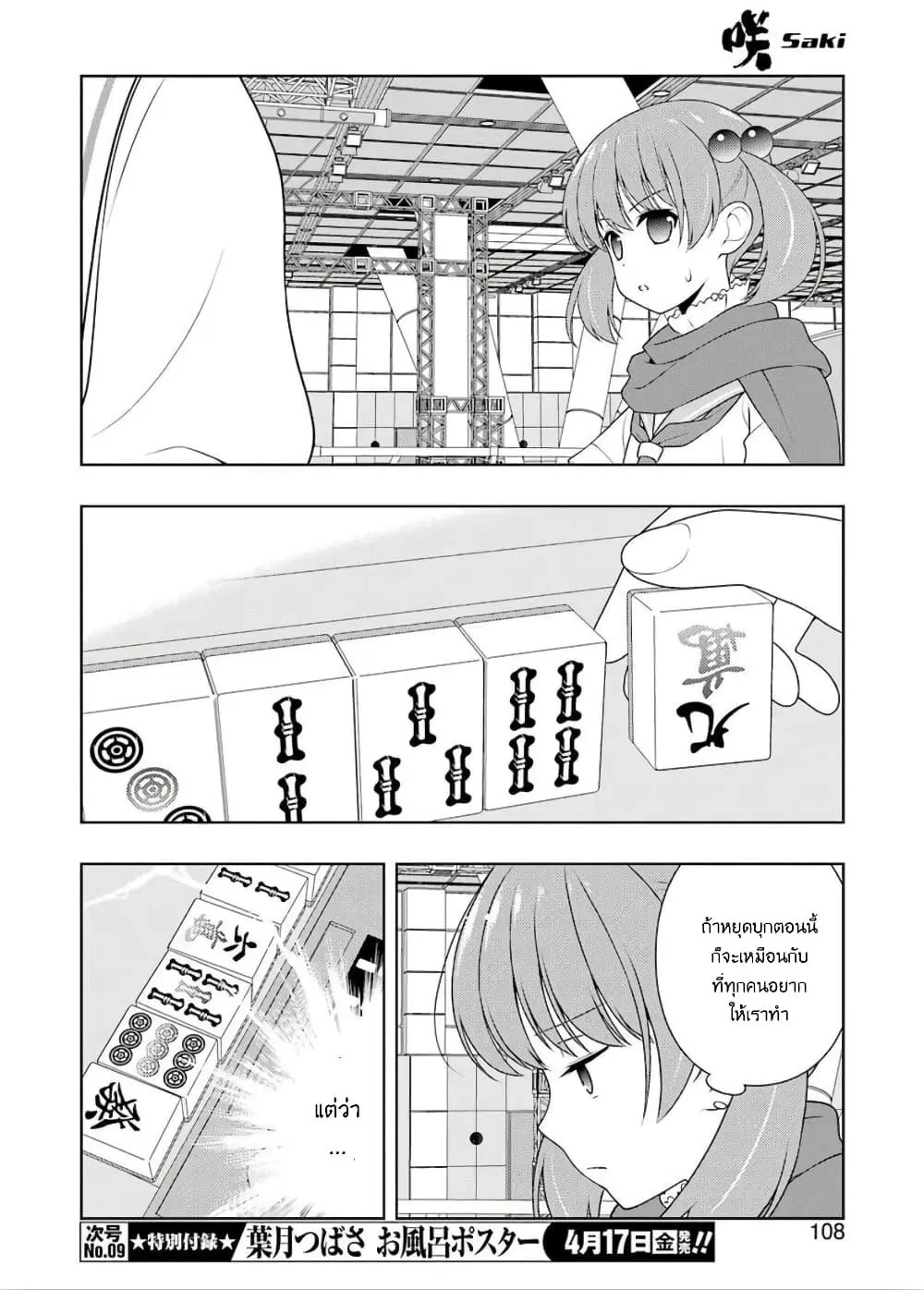 Saki ตอนที่ 214 — page 8 of 16