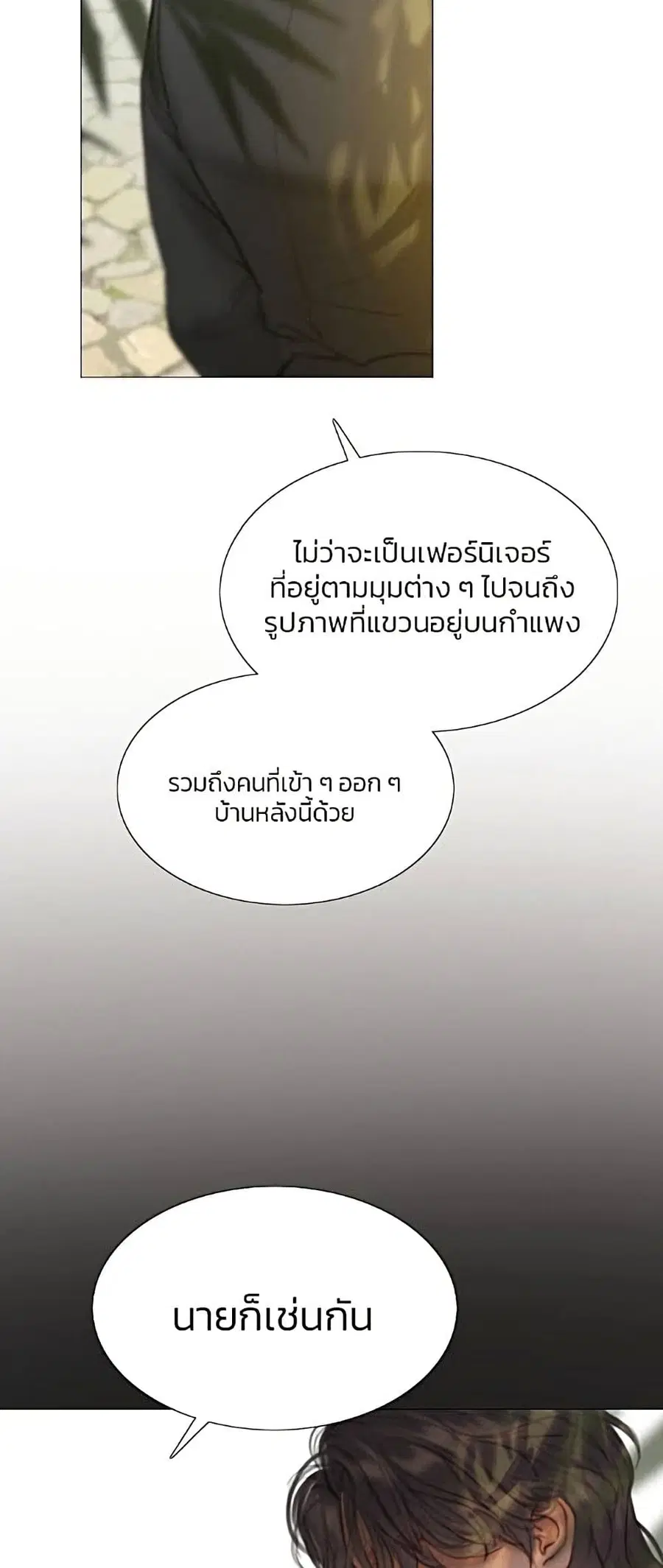 Serena ตอนที่ 6 — page 19 of 52