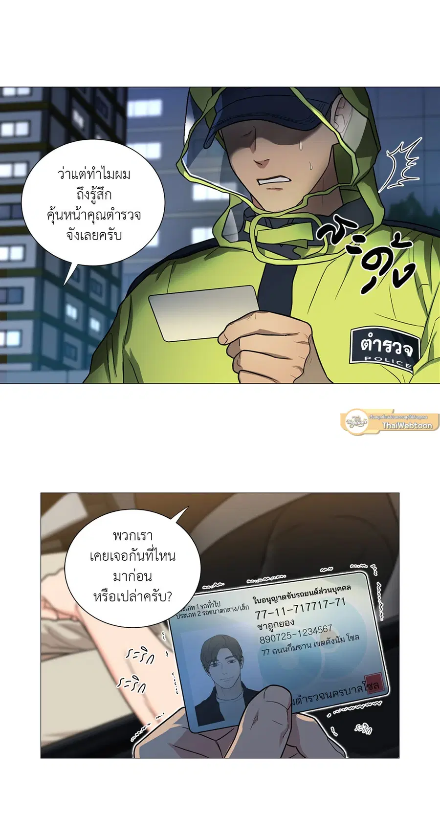 Sadistic Beauty ตอนที่ 97 — page 7 of 35