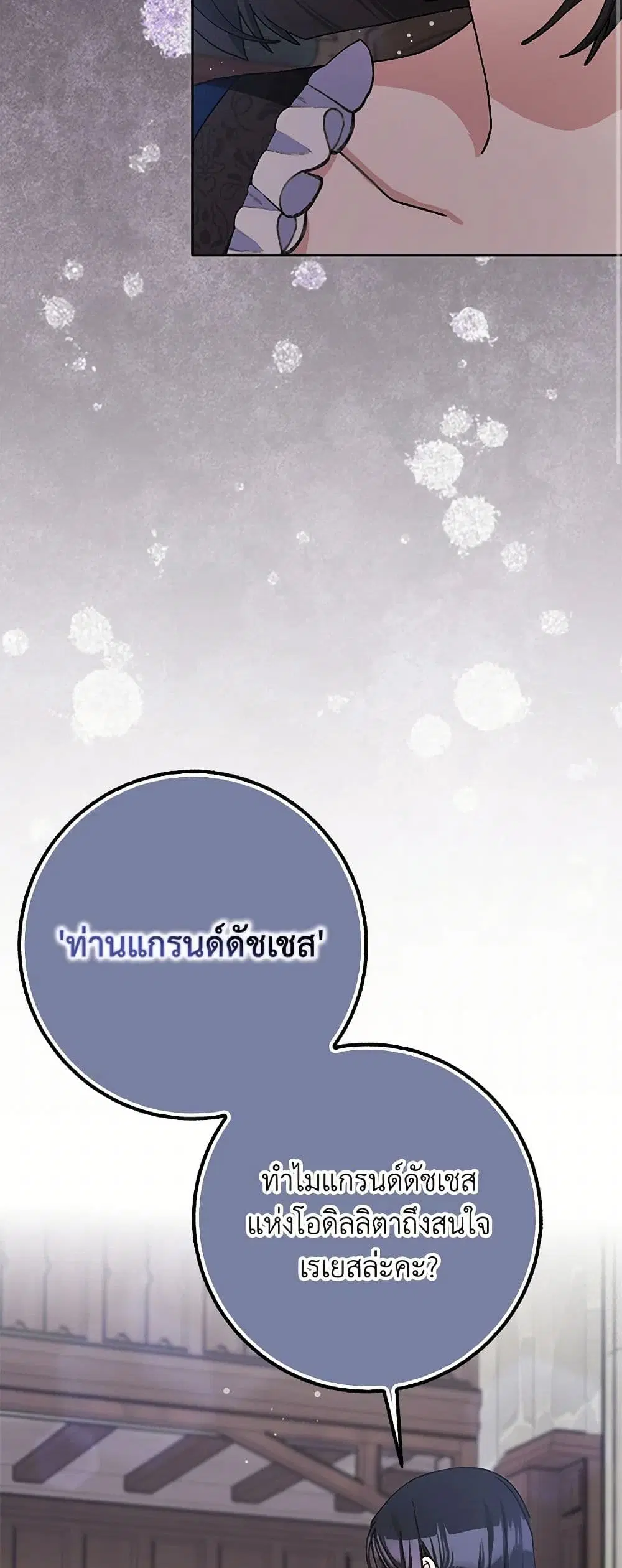 Please Marry Me Again! ตอนที่ 62 — page 12 of 37