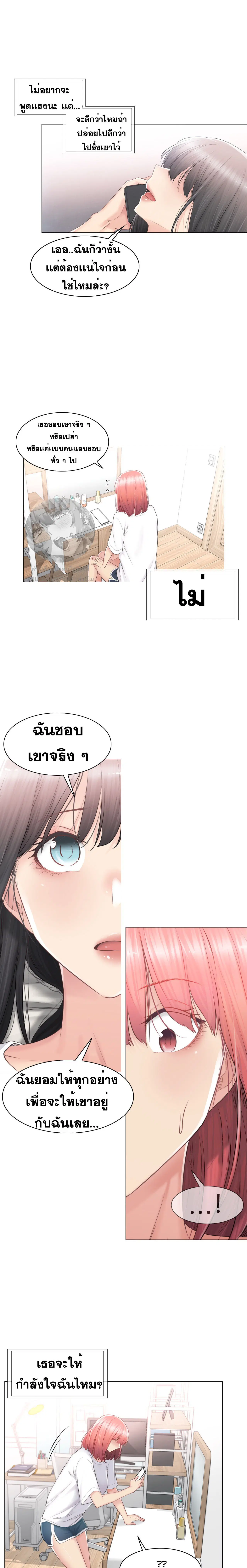 Touch to Unlock ตอนที่ 84 — page 16 of 20