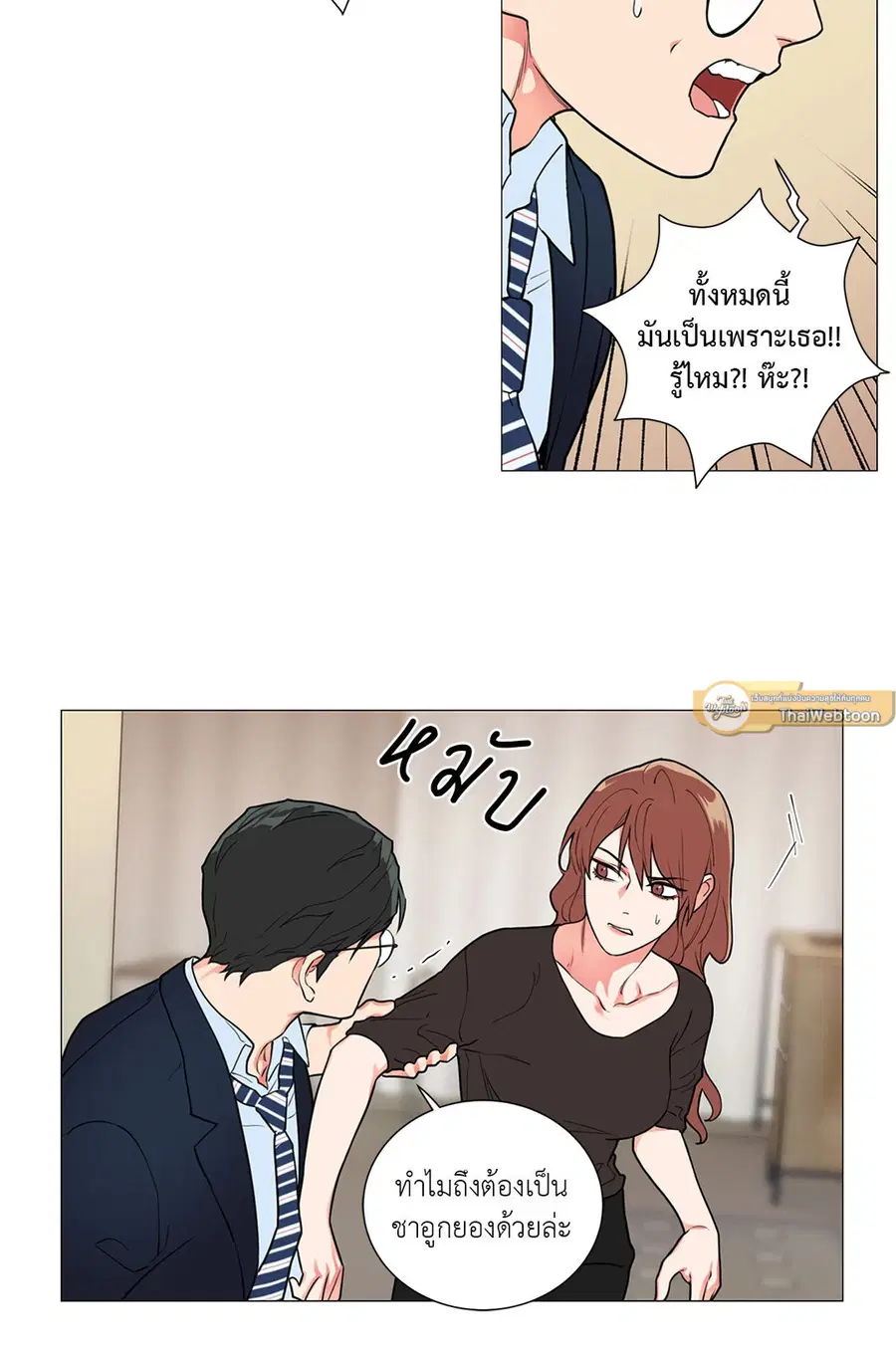 Sadistic Beauty ตอนที่ 68 — page 16 of 32