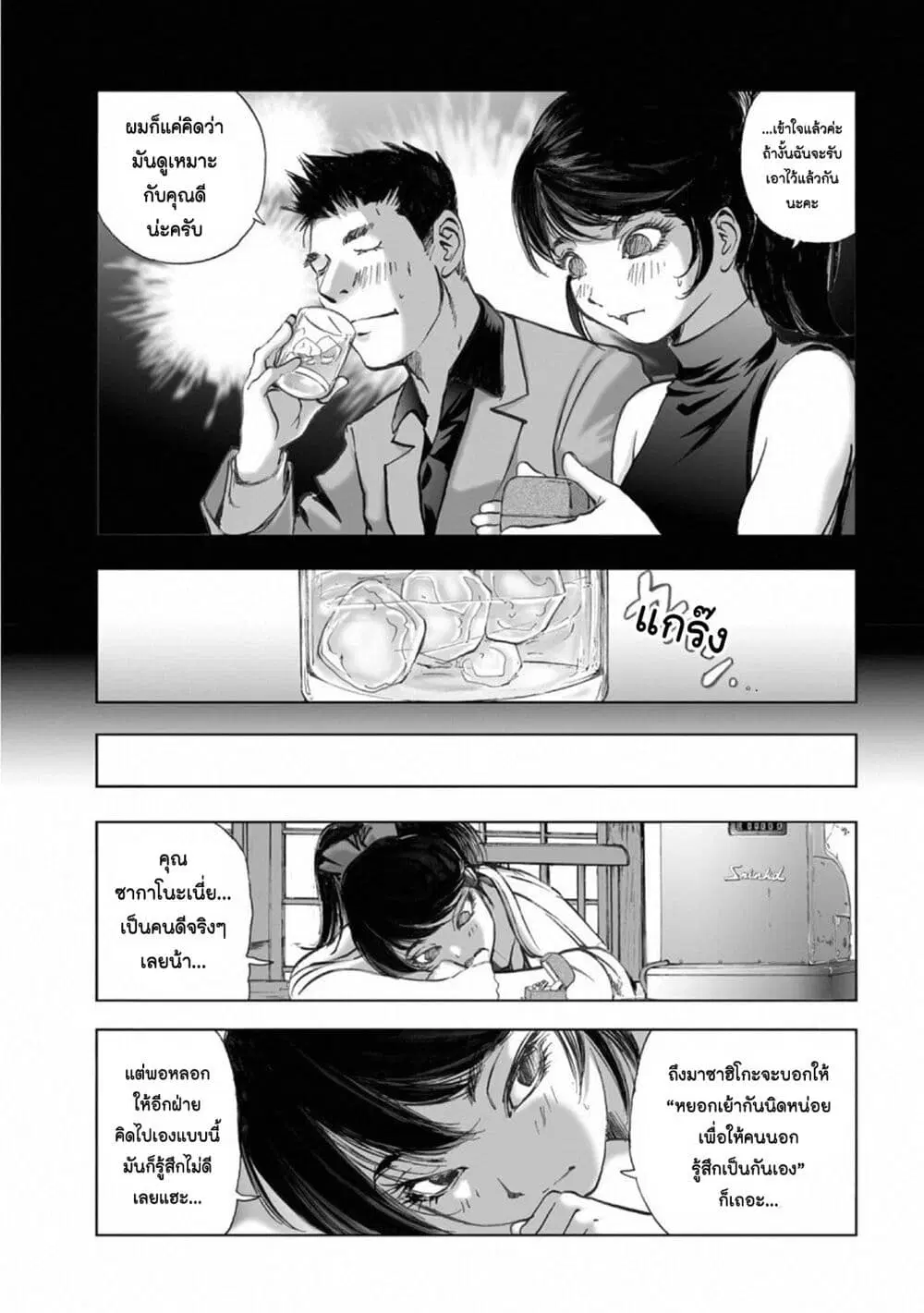 Mura Matsuri ตอนที่ 15.3 — page 3 of 23