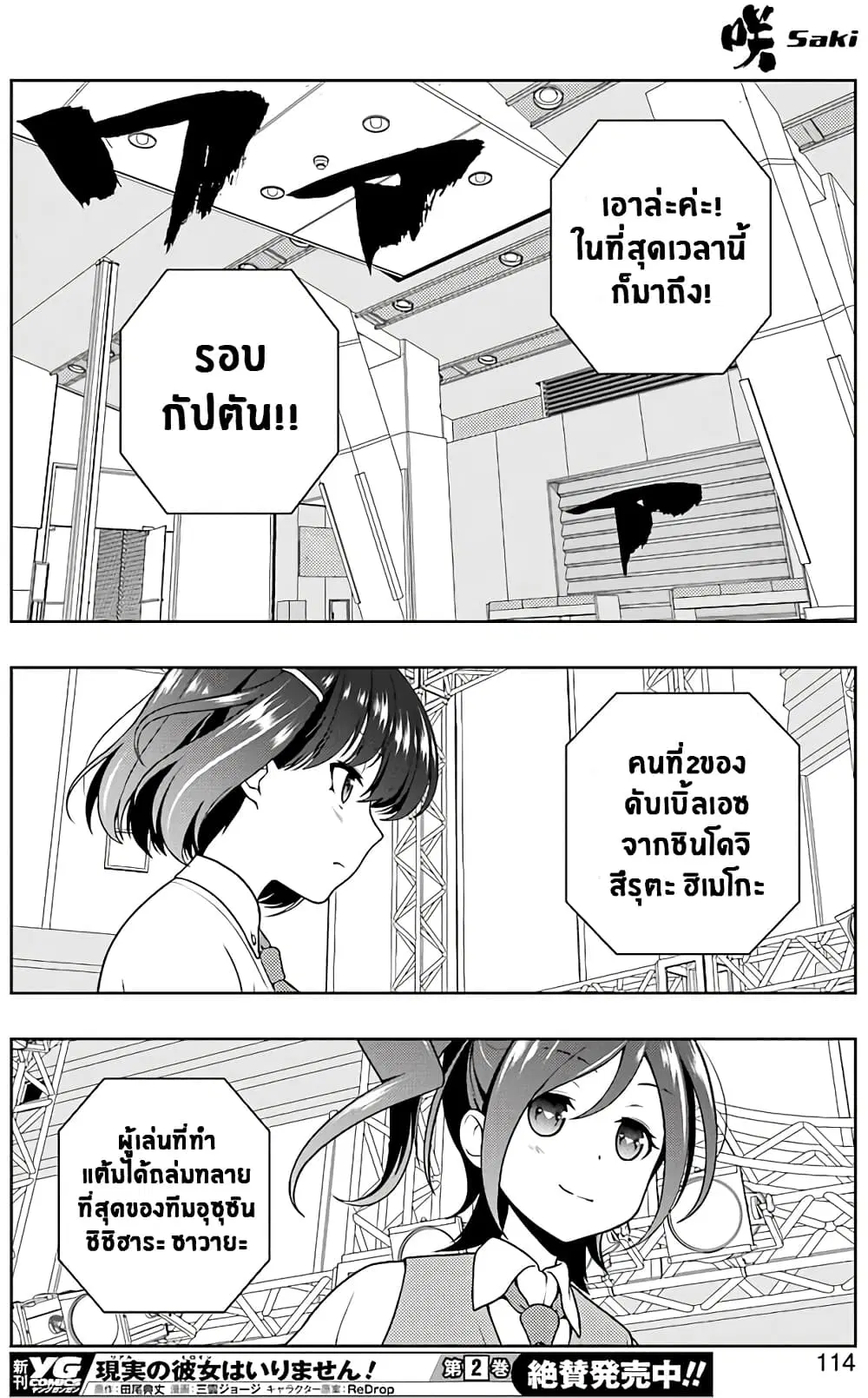 Saki ตอนที่ 183 — page 13 of 19
