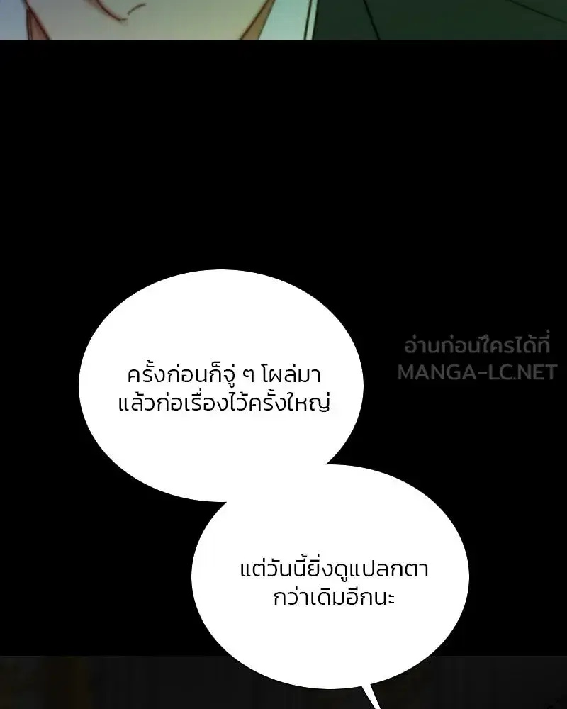 Serena ตอนที่ 116 — page 84 of 111