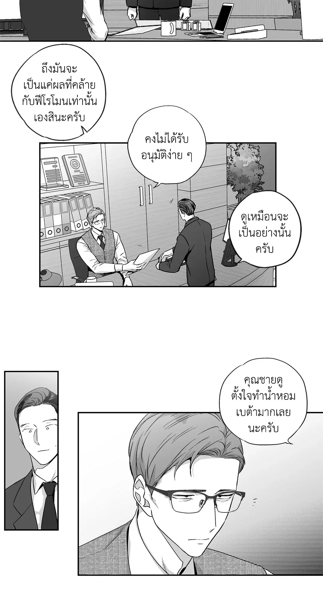 Love is an Illusion! – ซูเปอร์สตาร์ ตอนที่ 44.13 — page 9 of 49