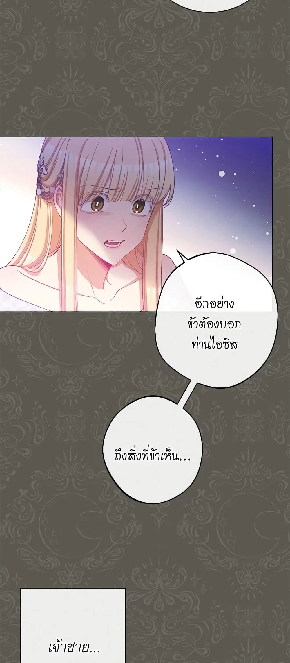 The Villainess Turns the Hourglass ตอนที่ 73 — page 9 of 57