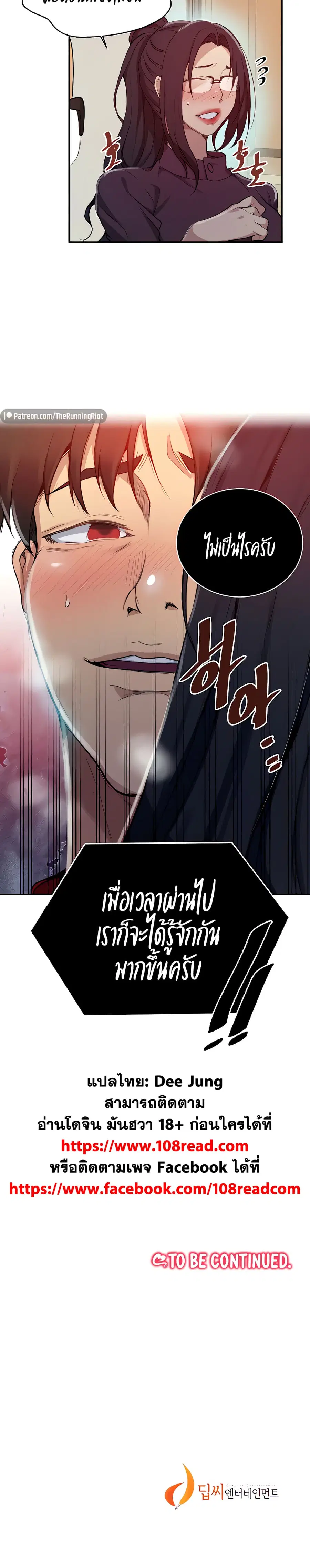 Secret Class ตอนที่ 124 — page 25 of 25