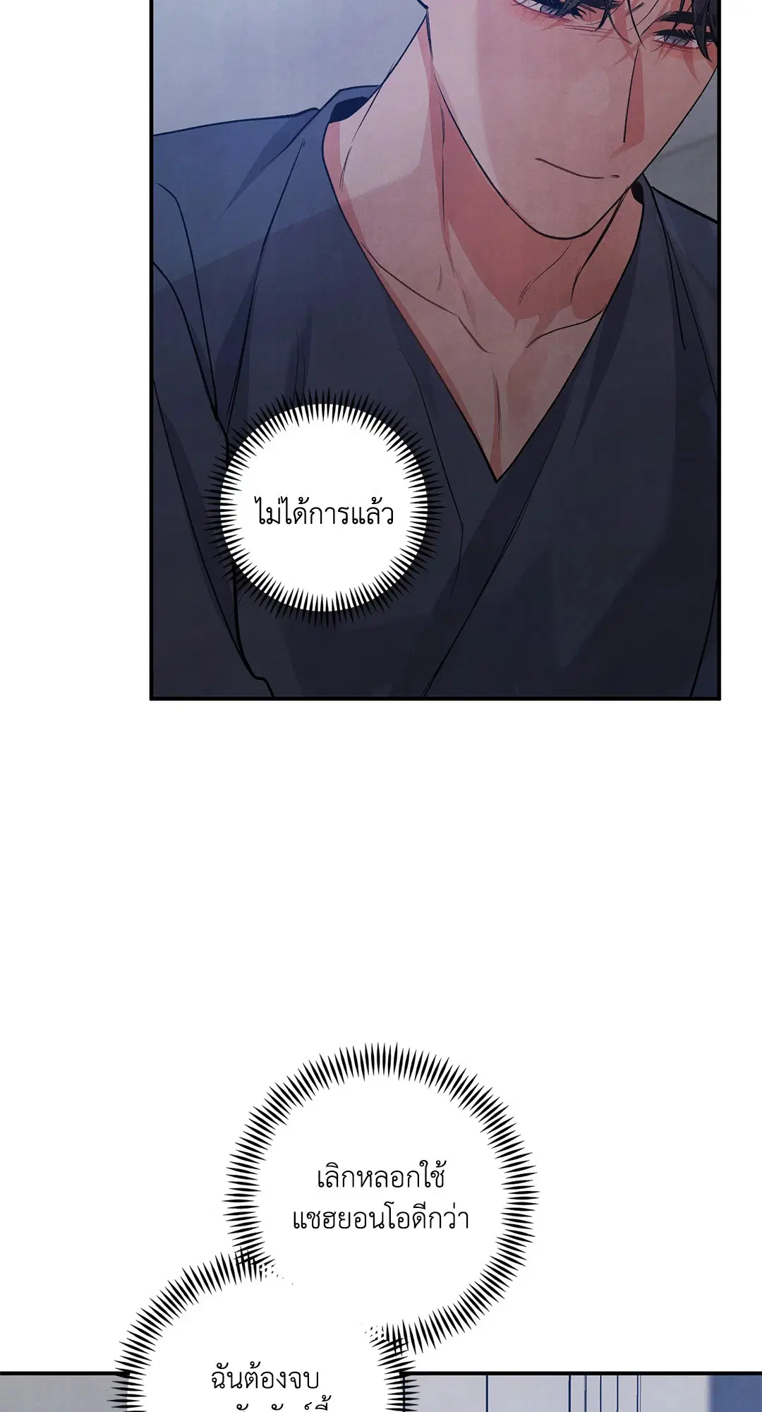 Roses and Champagne ตอนที่ 62 — page 57 of 66