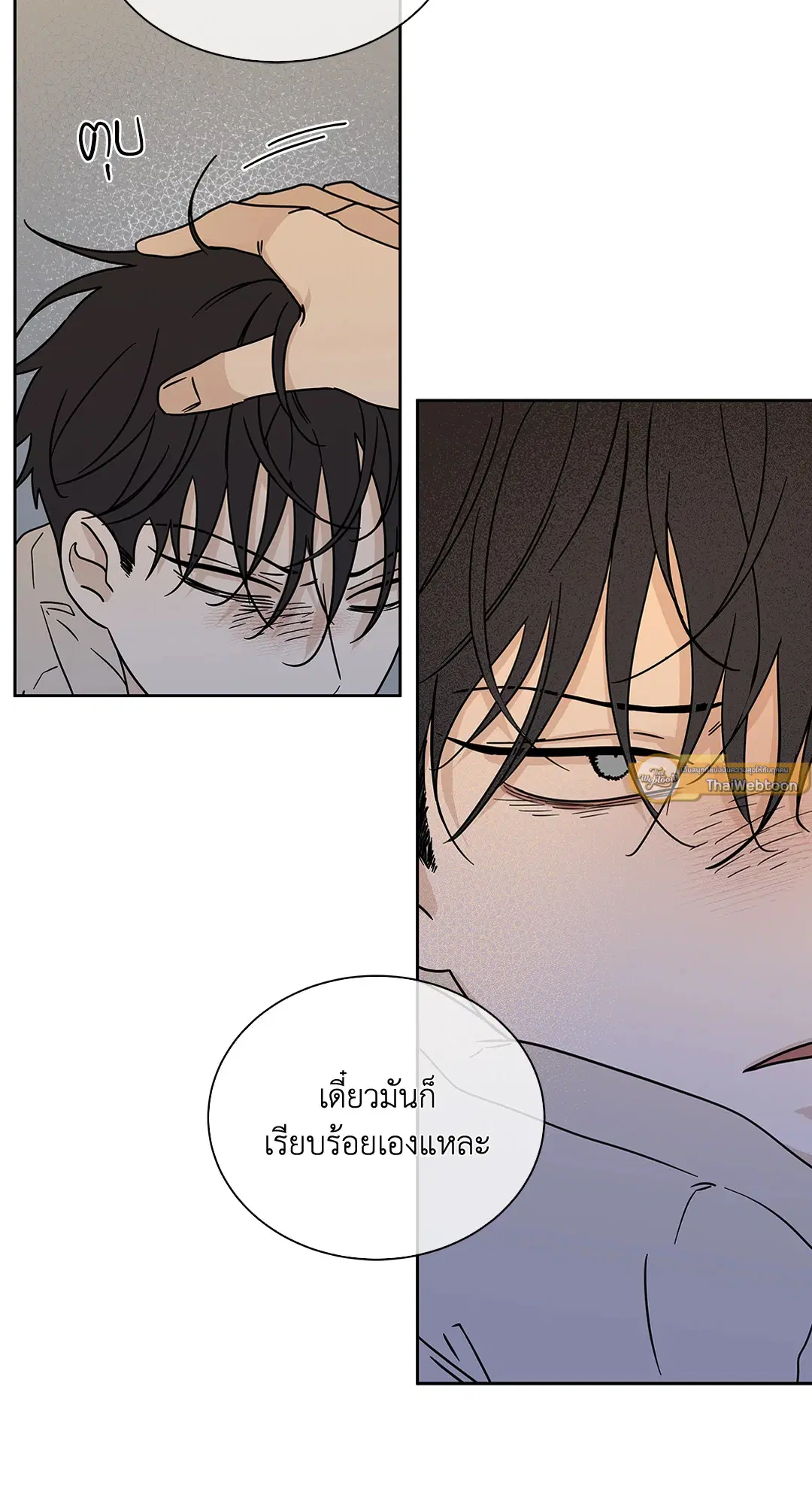 Low Tide in Twilight ตอนที่ 22 — page 9 of 72
