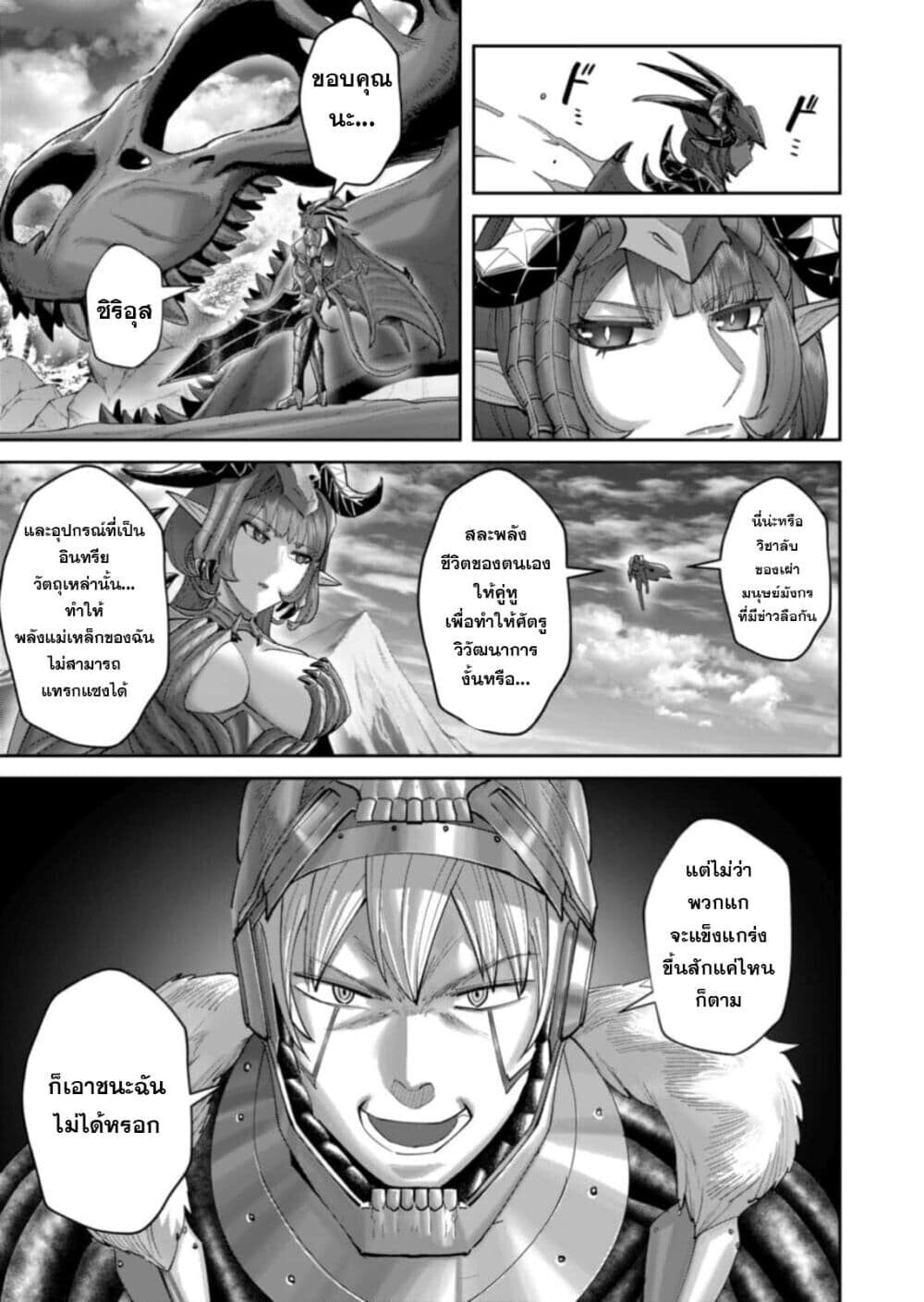 Kichiku Eiyuu Savage Hero วีรบุรุษปีศาจ ตอนที่ 102 — page 15 of 28
