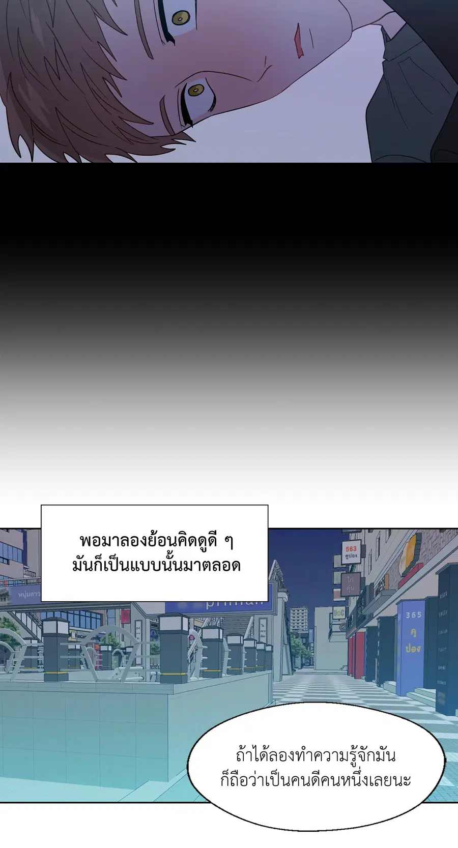 A Man of Virtue ตอนที่ 54 — page 41 of 52