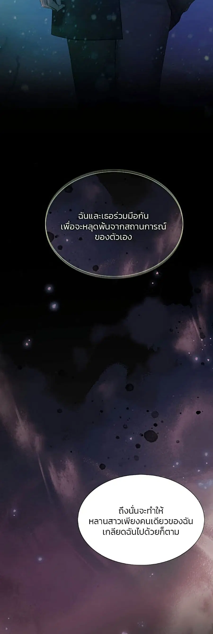 Serena ตอนที่ 4 — page 45 of 52