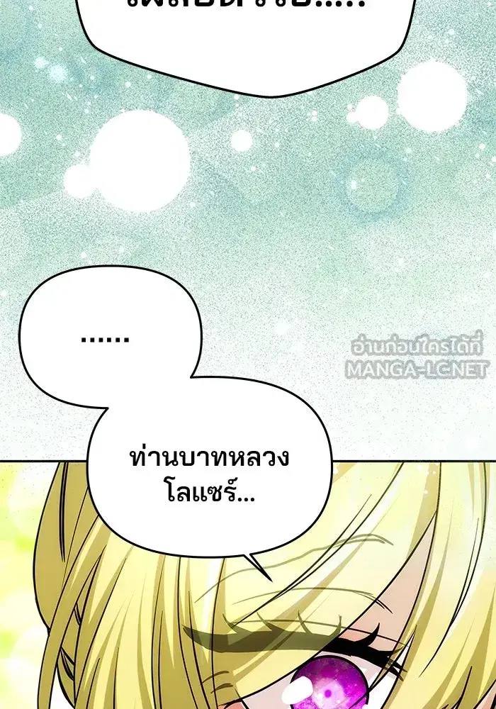 One Husband is Enough – เกมรักจับสามี ตอนที่ 16 — page 18 of 140