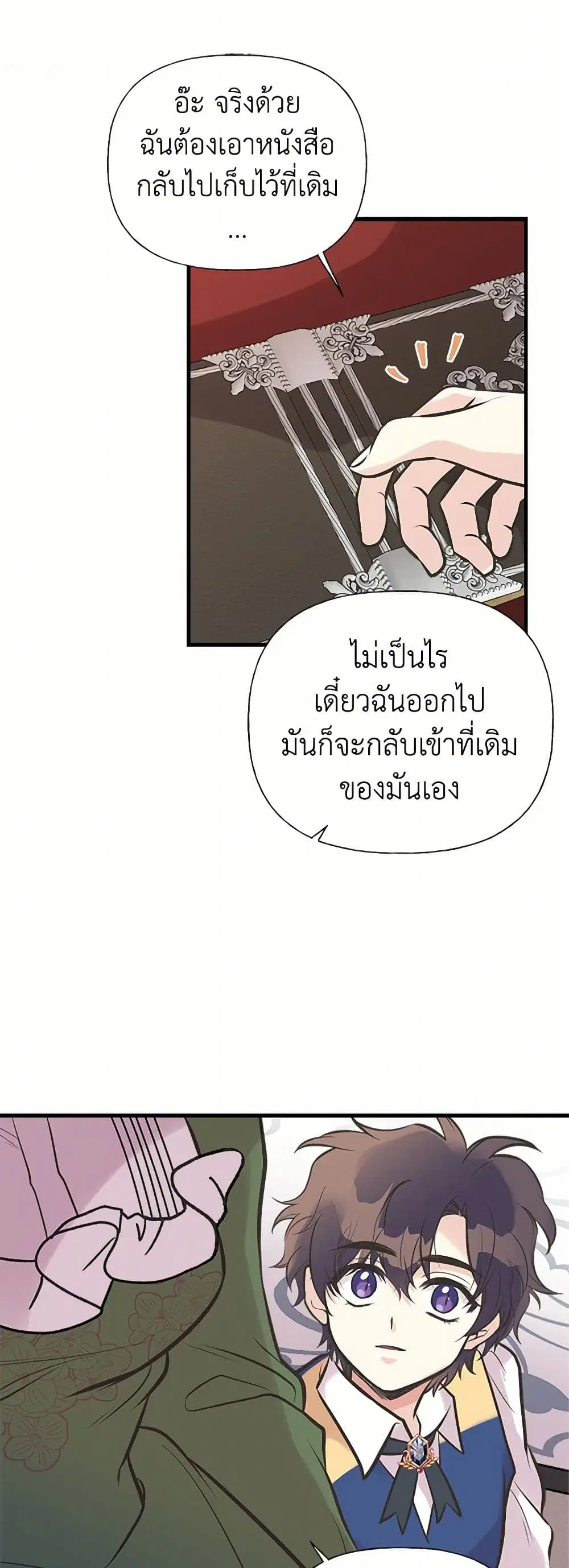 My Sister Picked up the Male Lead ตอนที่ 48 — page 31 of 37
