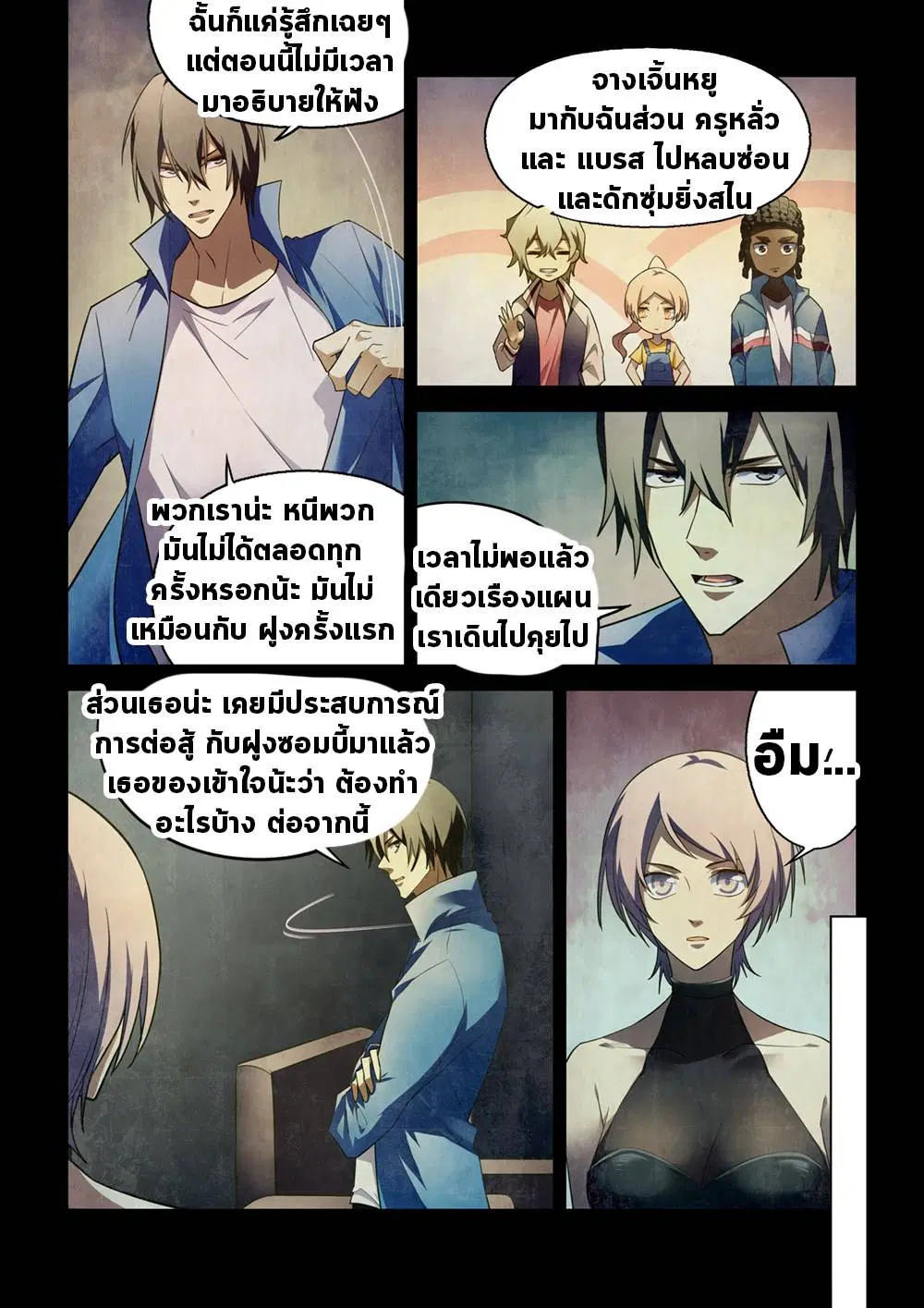 The Last Human ตอนที่ 148 — page 6 of 17