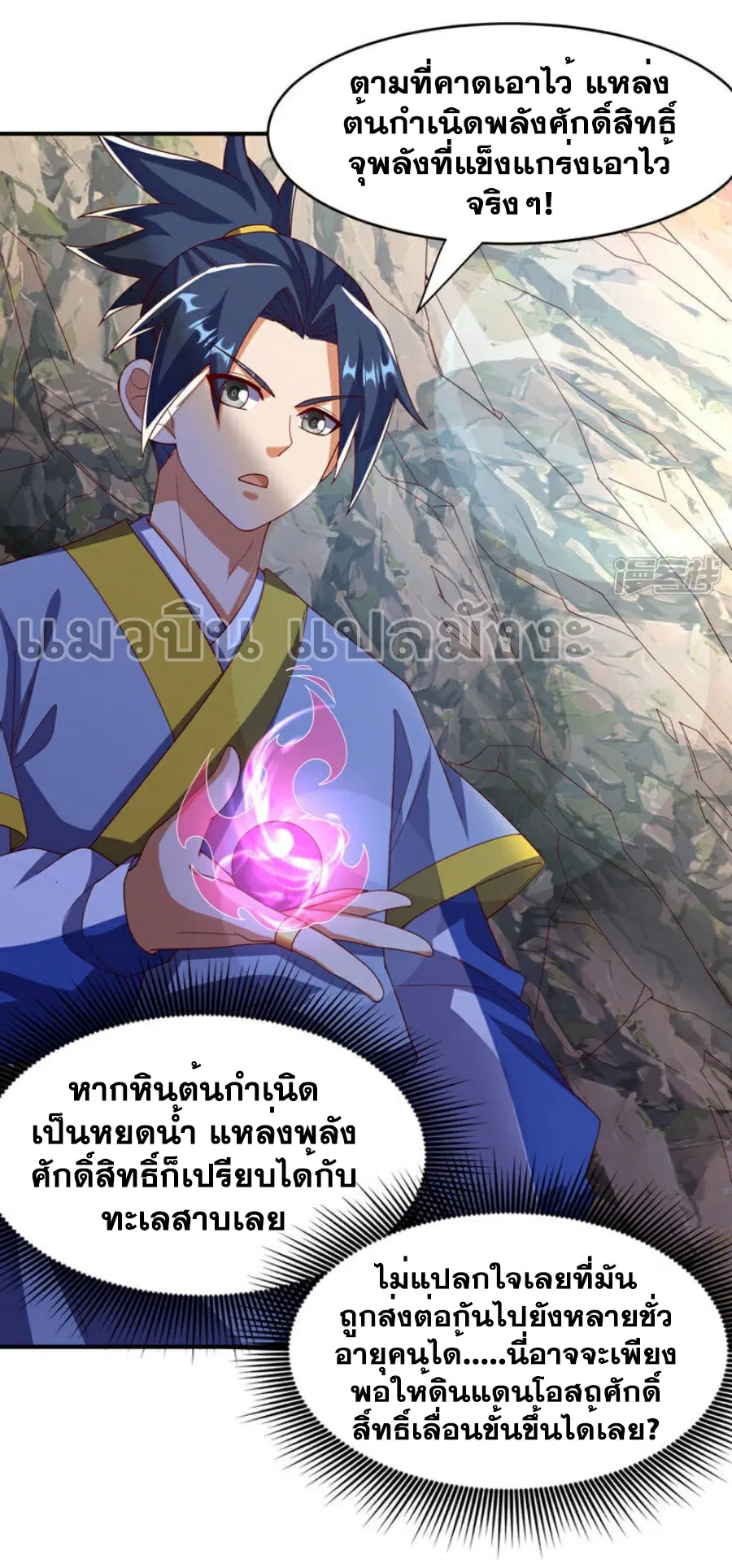 Wu Ni ตอนที่ 375 — page 25 of 34