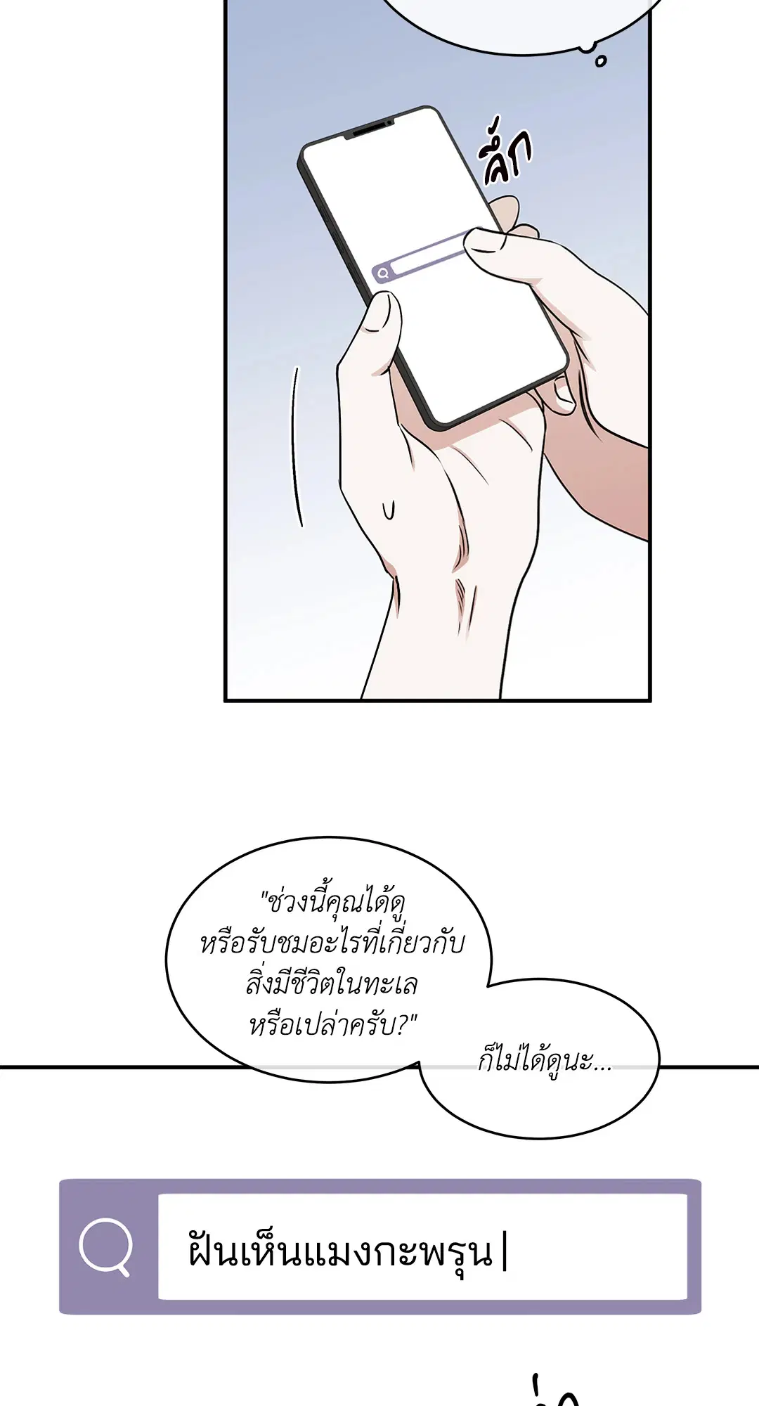 Low Tide in Twilight ตอนที่ 69 — page 55 of 64