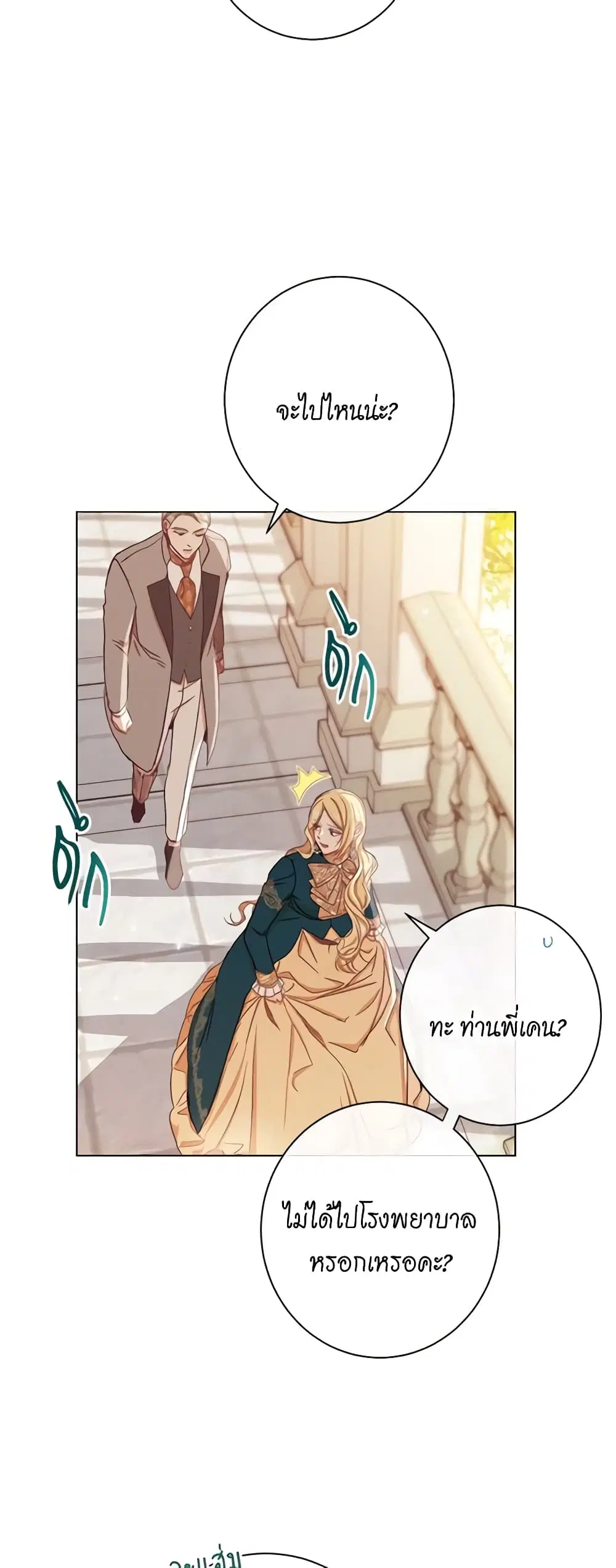 The Villainess Turns the Hourglass ตอนที่ 54 — page 43 of 47
