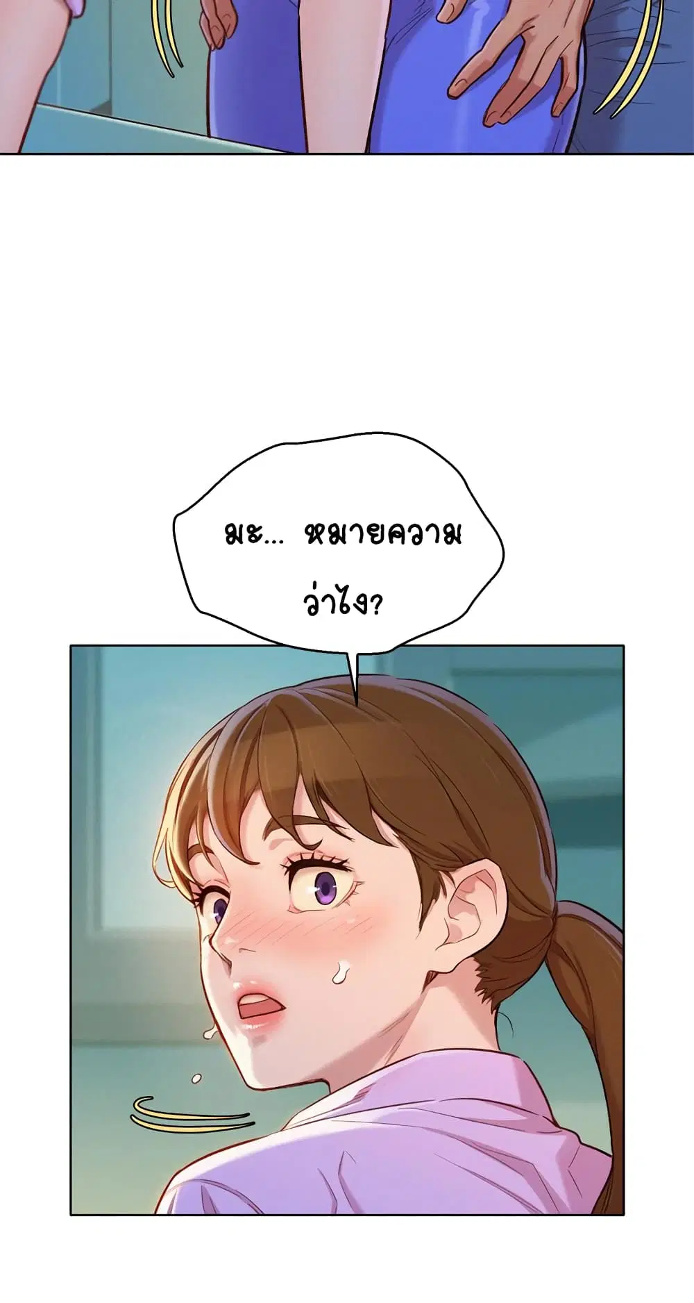 Sister Neighbors ตอนที่ 98 — page 5 of 32