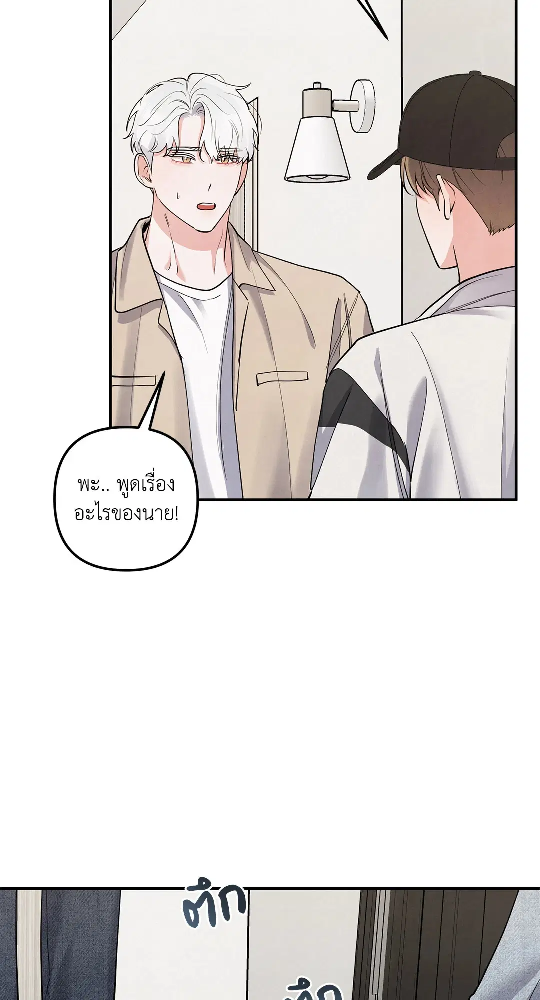 Roses and Champagne ตอนที่ 73.02 — page 56 of 61