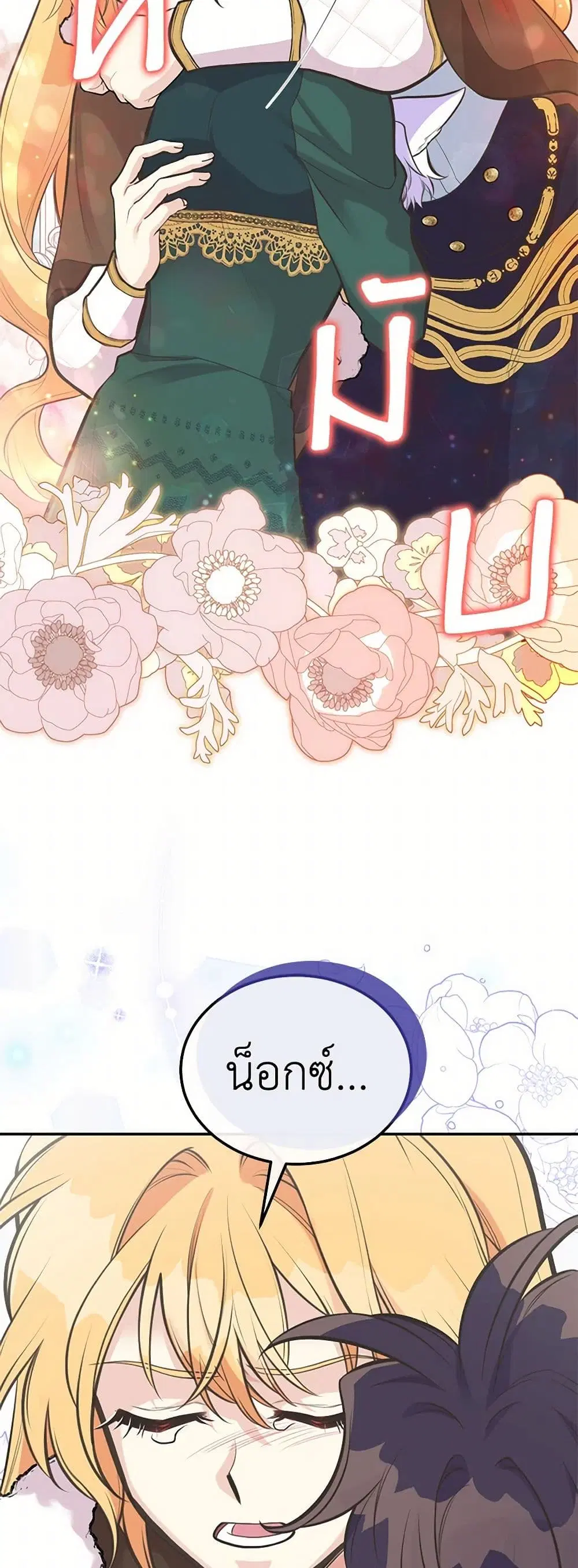 My Sister Picked up the Male Lead ตอนที่ 83 — page 29 of 40
