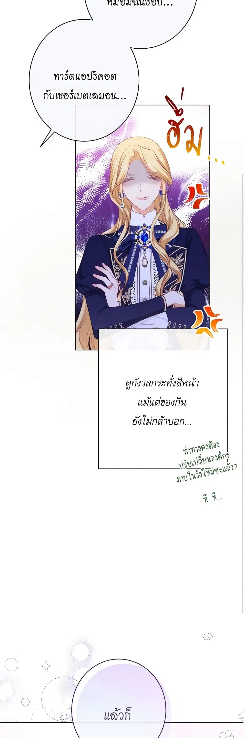 The Villainess Turns the Hourglass ตอนที่ 119 — page 48 of 53