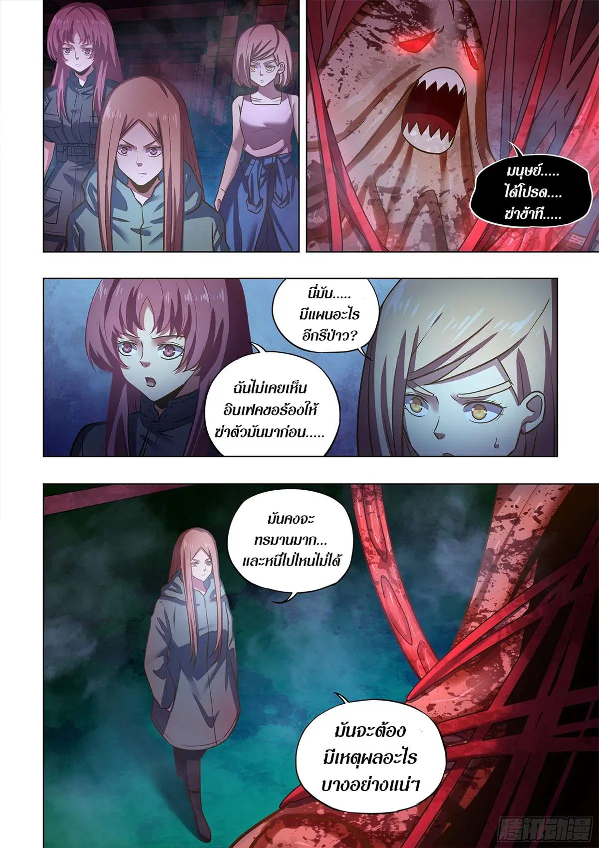 The Last Human ตอนที่ 498 — page 3 of 16
