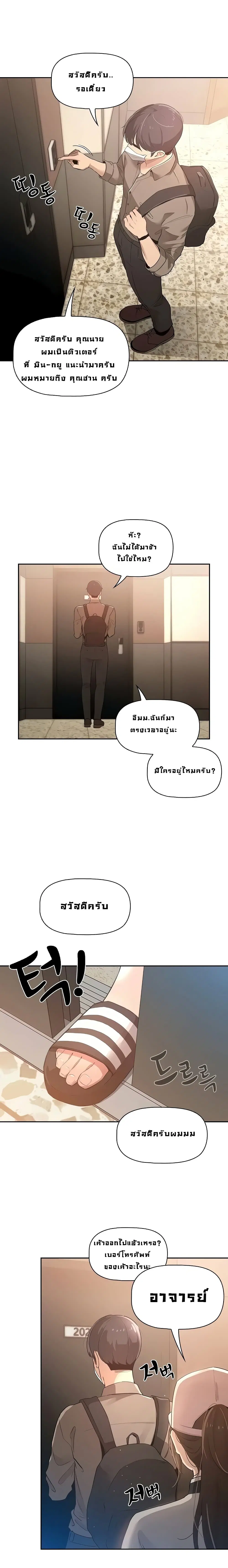 Private Tutoring in These Trying Times ตอนที่ 1 — page 21 of 38