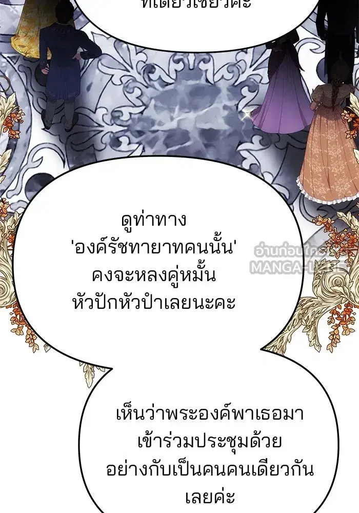 One Husband is Enough – เกมรักจับสามี ตอนที่ 60 — page 30 of 162
