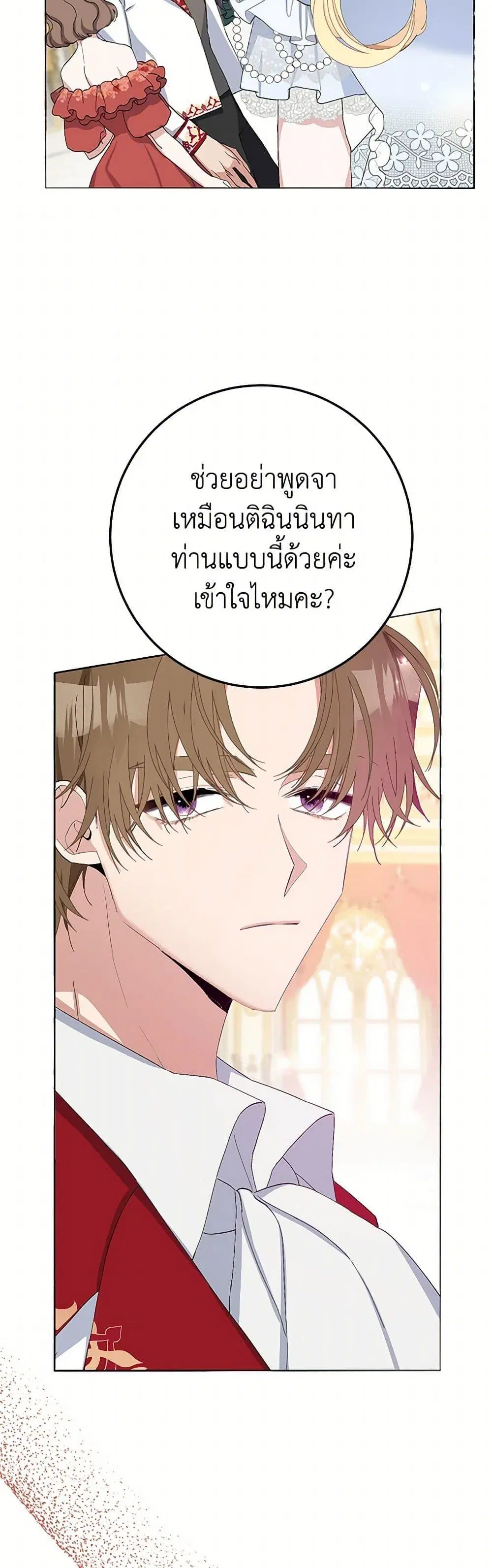 Please Marry Me Again! ตอนที่ 7 — page 46 of 52